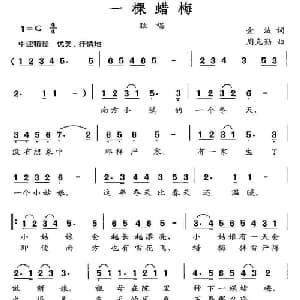 一棵腊梅_儿歌乐谱_词曲:金波 周克勤