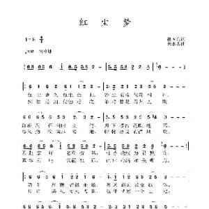红尘梦_歌曲简谱_词曲:孙国良 黄永杰