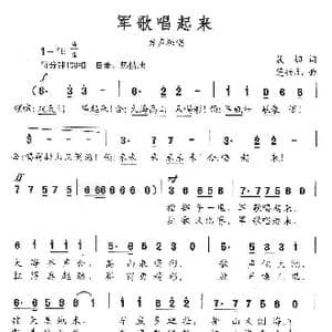 军歌唱起来_歌曲简谱_词曲:晨枫 楚兴元
