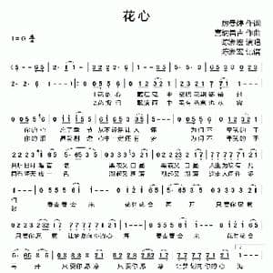花心_歌曲简谱_词曲:厉曼婷 喜纳昌吉
