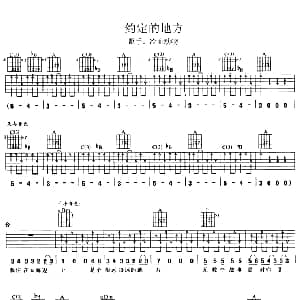 约定的地方 吉他谱 冷血动物