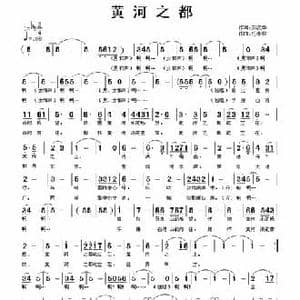 黄河之都_民歌简谱_词曲:苏汉华 任春林