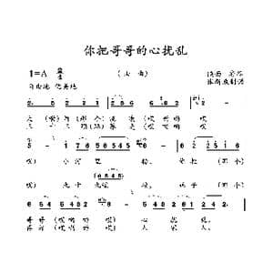 你把哥哥的心扰乱_歌曲简谱