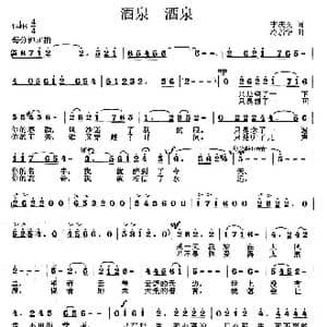 酒泉 酒泉_歌曲简谱_词曲:李庆文 冷新华