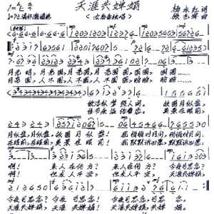 天涯共婵娟_歌谱投稿_词曲:杨永红 张艺军