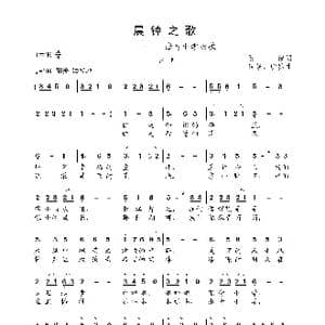 晨钟之歌_歌曲简谱_词曲:夏俊 刘文杰