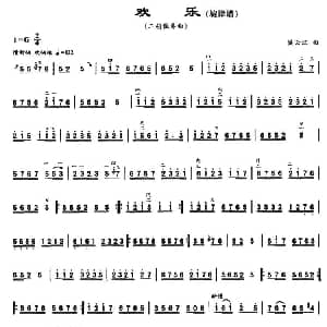 二胡谱 | 欢乐 梁云江