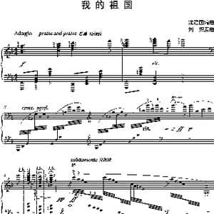 我的祖国_歌谱投稿_词曲: 沈建国
