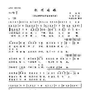 杭州姑娘_歌曲简谱_词曲:佚名 王洛宾