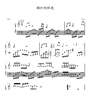 雨后的太阳 钢琴谱 声韵