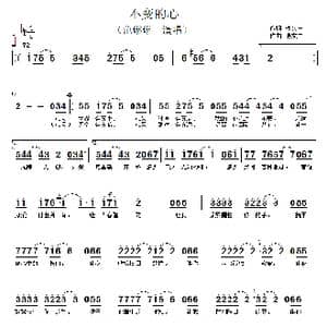 不变的心_歌谱投稿_词曲:楼文中 楼文中