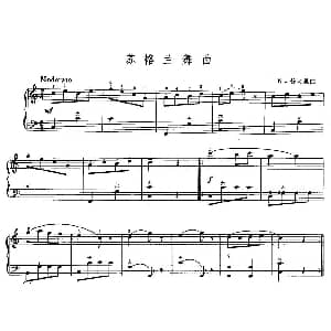 手风琴谱 | 苏格兰舞曲