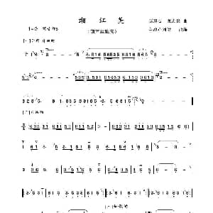 葫芦丝谱 | 湘江美 赵恕心 张之良