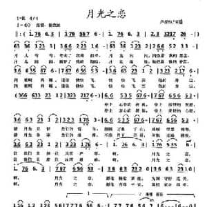 月光之恋_民歌简谱_词曲:卢振伟 卢振伟