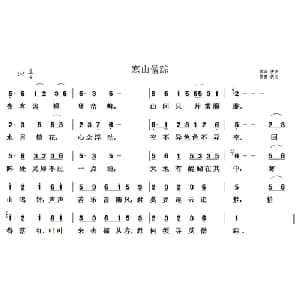 寒山僧踪_通俗唱法乐谱_词曲:佚名 佚名