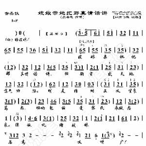 赤桑镇 嫂娘亲她把那真情话讲_歌曲简谱_词曲:暂无 恒流星制谱