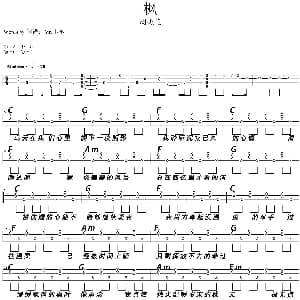 枫 吉他谱 周杰伦