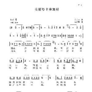 美丽咨卡彝族村_歌曲简谱_词曲:毛诗奇 聂思聪