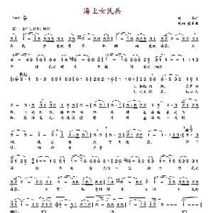 海上女民兵_歌谱投稿