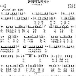 梦想起飞的地方_民歌简谱_词曲:曾明发 邹兴淮