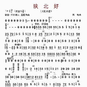 陕北好_歌曲简谱_词曲: 高明