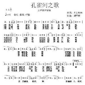 孔雀河之歌_民歌简谱_词曲: 胡泽新