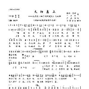 太阳岛上_歌曲简谱_词曲:邢籁,秀田,王立平 王立平