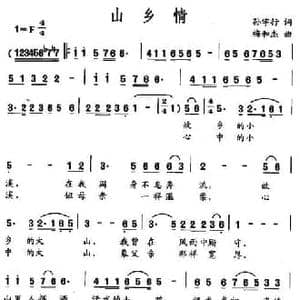 山乡情_民歌简谱_词曲:孙宇行 梅和杰