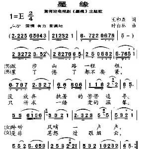 黄梅戏谱 | 墨缘 黄梅戏电视剧 墨痕 主题歌 王和泉 时白林