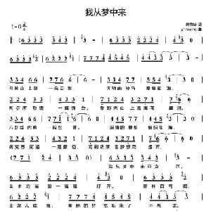 我从梦中来_通俗唱法乐谱_词曲:唐前华 yhmwms