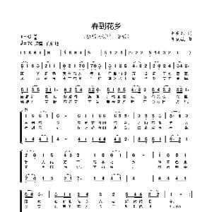 春到花乡_歌曲简谱_词曲:朱彦东 吴克敏