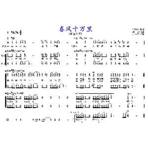 春风十万里_歌曲简谱_词曲:石顺义 浮克