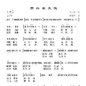 赞白衣天使_歌谱投稿_词曲:李大江 任清彪