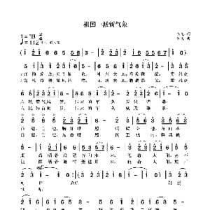 祖国一派新气象_歌曲简谱_词曲:袁龙 袁龙