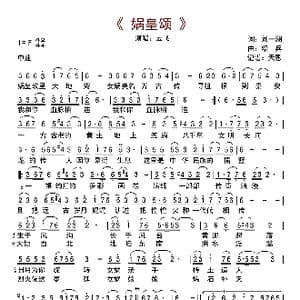 娲皇颂_歌曲简谱_词曲:刘一澜 绍兵
