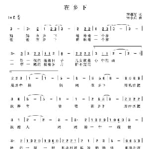在乡下_儿歌乐谱_词曲:宋继军 宋小兵