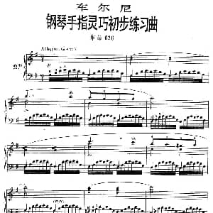 车尔尼 钢琴手指灵巧初步练习曲 之二 钢琴谱