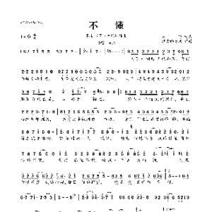 不懂_歌曲简谱_词曲:周琦 周琦