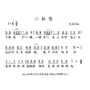 小板凳_歌谱投稿
