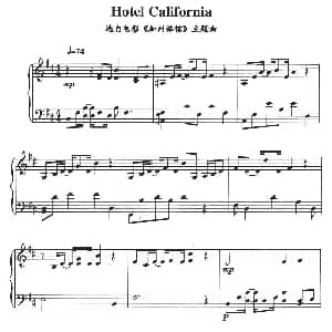 Hotel California 钢琴谱
