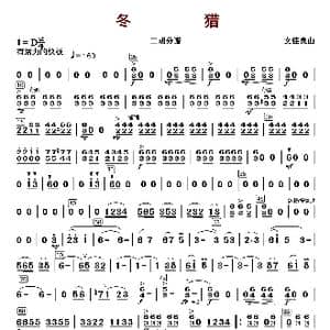 冬猎_歌曲简谱_词曲: 文佳良