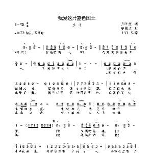 我爱这片蓝色国土_歌曲简谱_词曲:王昕朋 印倩文