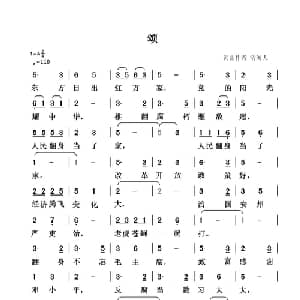 颂_通俗唱法乐谱_词曲:清闲人 清闲人