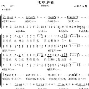 地球乡音_通俗唱法乐谱_词曲:人里人 人里人