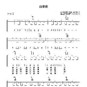 四季歌_歌曲简谱