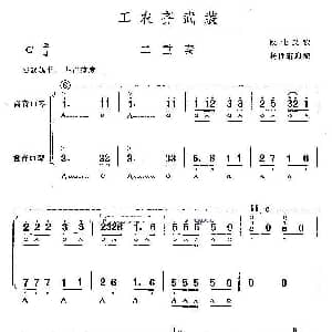 口琴谱 | 工农齐武装 二重奏 陕北民歌 杨世珩