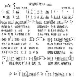 晚情圆舞曲_民歌简谱_词曲:金年贵 金年贵