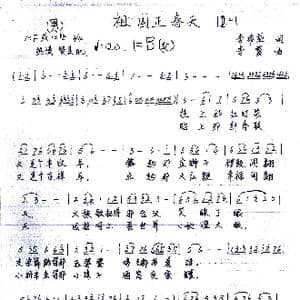 祖国正春天_歌谱投稿_词曲:李希望 李翼