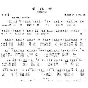 望北京2_歌曲简谱_词曲:张家易 孙卫东