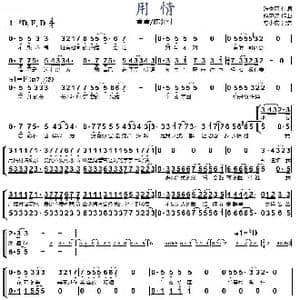 用情_歌谱投稿_词曲:陈家丽 薛忠铭